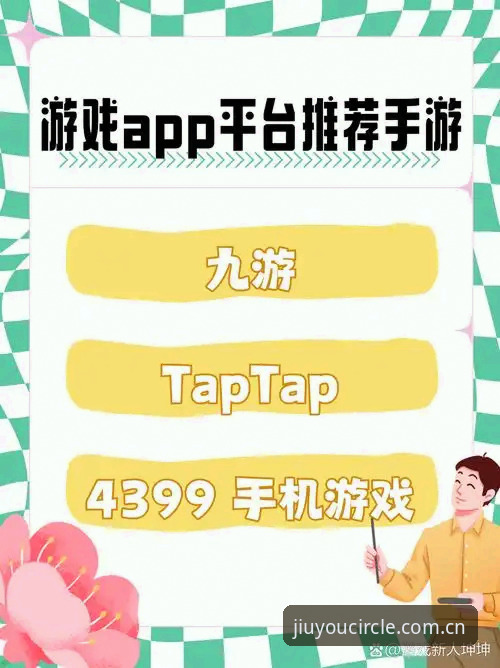 九游娱乐平台评测：数据驱动的游戏圈入口详解